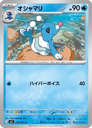 Brionne (Japanese)  018/081 - [M5 Abyss Eye]
