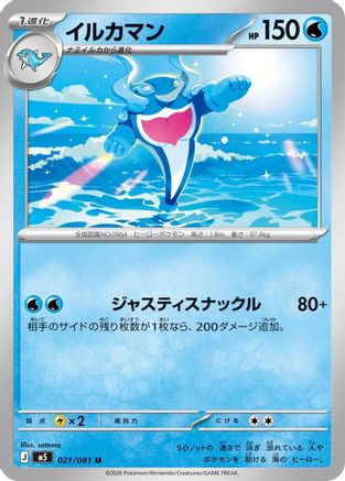 Palafin (Japanese)  021/081 - [M5 Abyss Eye]