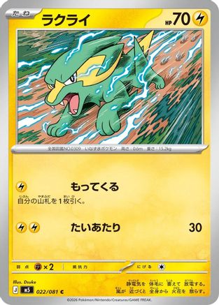 Electrike (Japanese)  022/081 - [M5 Abyss Eye]