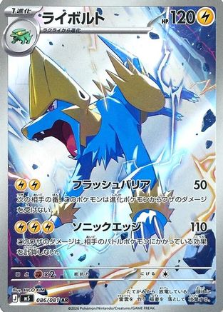 Manectric - 086/081 (Japanese)  086/081 - [M5 Abyss Eye]
