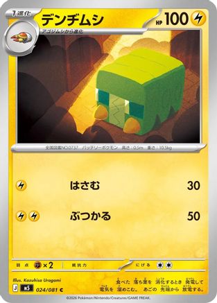 Charjabug (Japanese)  024/081 - [M5 Abyss Eye]