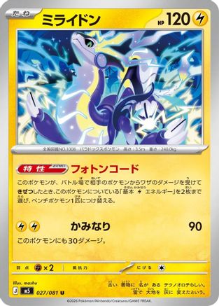 Miraidon (Japanese)  027/081 - [M5 Abyss Eye]