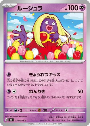 Jynx (Japanese)  030/081 - [M5 Abyss Eye]