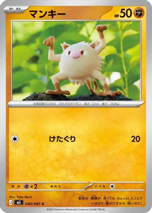Mankey (Japanese)  040/081 - [M5 Abyss Eye]