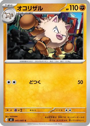 Primeape (Japanese)  041/081 - [M5 Abyss Eye]