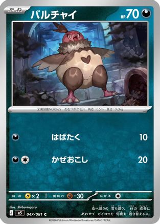 Vullaby (Japanese)  047/081 - [M5 Abyss Eye]