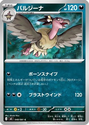 Mandibuzz (Japanese)  048/081 - [M5 Abyss Eye]