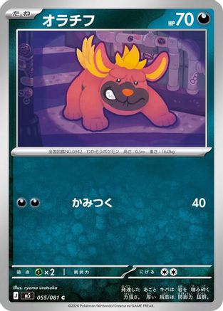 Maschiff (Japanese)  055/081 - [M5 Abyss Eye]