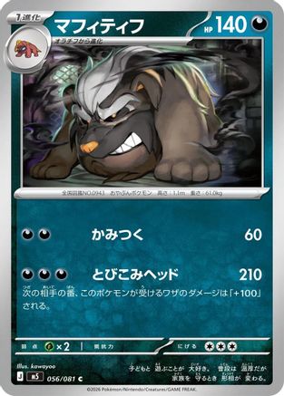 Mabosstiff (Japanese)  056/081 - [M5 Abyss Eye]