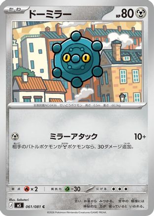 Bronzor (Japanese)  061/081 - [M5 Abyss Eye]