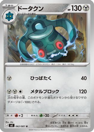 Bronzong (Japanese)  062/081 - [M5 Abyss Eye]