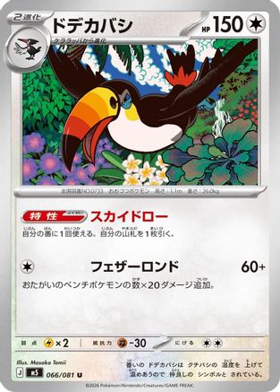 Toucannon - 066/081 (Japanese)  066/081 - [M5 Abyss Eye]