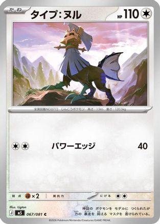 Type: Null (Japanese)  067/081 - [M5 Abyss Eye]
