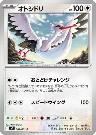 Bombirdier (Japanese)  069/081 - [M5 Abyss Eye]