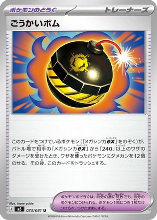 Terrific Bomb - 073/081 (Japanese)  073/081 - [M5 Abyss Eye]