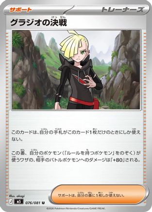 Gladion's Showdown - 076/081 (Japanese)  076/081 - [M5 Abyss Eye]