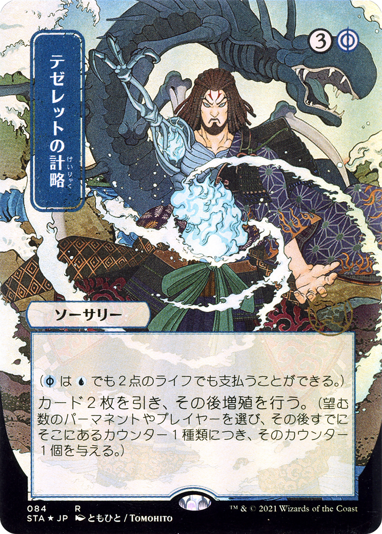Tezzeret's Gambit [Etched Foil]  (STA-084) - [Strixhaven Mystical Archive] (Borderless) - Trinity Hobby