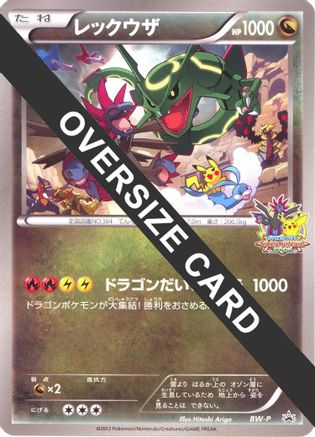 Rayquaza (Battle Carnival) (Jumbo) (Japanese)  null - [BWP Promotional cards]