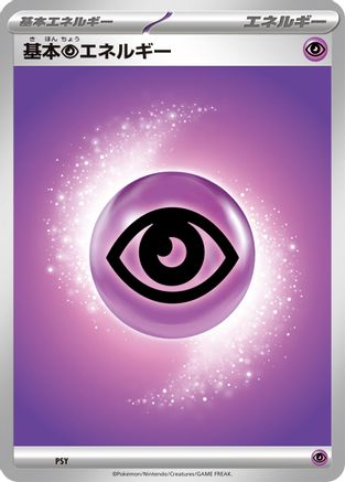 Basic Psychic Energy (Japanese)  PSY - [Mega Evolution Unnumbered Energies]