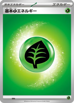 Basic Grass Energy (Japanese)  GRA - [Mega Evolution Unnumbered Energies]
