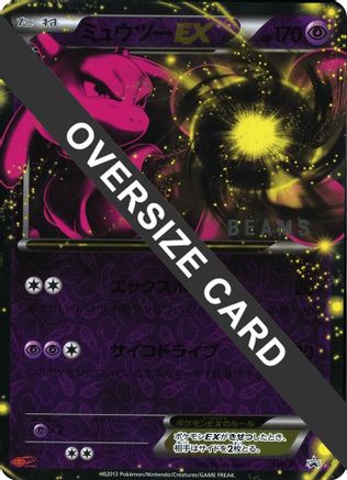 Mewtwo (BEAMS) (Jumbo) (Japanese)  null - [BWP Promotional cards]