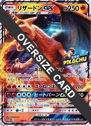 Charizard GX (Detective Pikachu Special Jumbo Card Pack) (Japanese)  null - [SMP Sun  Moon Promos]