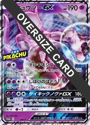 Mewtwo GX (Detective Pikachu Special Jumbo Card Pack) (Japanese)  null - [SMP Sun  Moon Promos]