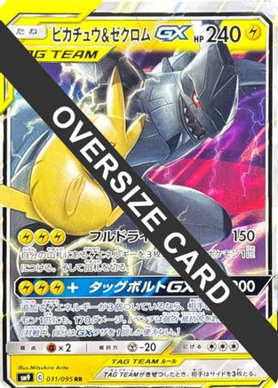 Pikachu & Zekrom GX (CoroCoro Aniki Winter 2019 Edition) (Jumbo) (Japanese)  null - [SMP Sun  Moon Promos]