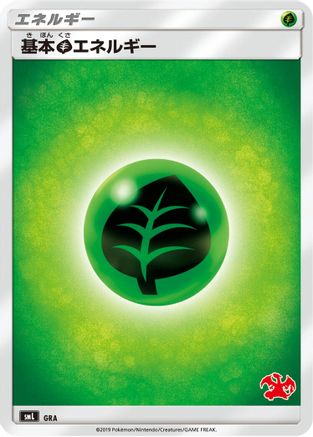 Basic Grass Energy (Charizard Stamped) (Japanese)  GRA - [smL Sun  Moon Family Pokemon Card Game]