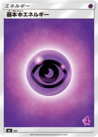 Basic Psychic Energy (Mewtwo Stamped) (Japanese)  PSY - [smL Sun  Moon Family Pokemon Card Game]