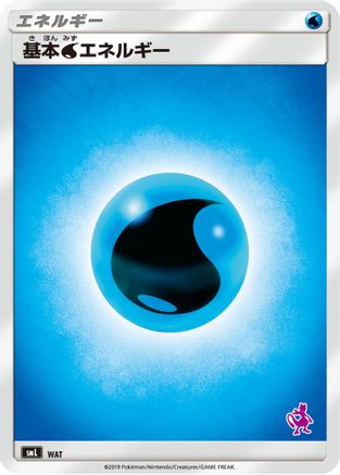 Basic Water Energy (Mewtwo Stamped) (Japanese)  WAT - [smL Sun  Moon Family Pokemon Card Game]