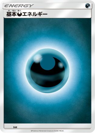 Basic Darkness Energy (Japanese)  DAR - [Sun  Moon Unnumbered Energies]