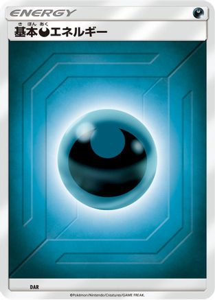 Basic Darkness Energy (Team Up) (Japanese)  DAR - [Sun  Moon Unnumbered Energies]