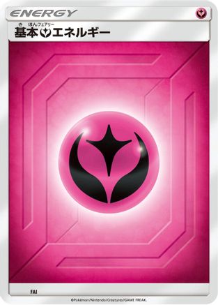 Basic Fairy Energy (Team Up) (Japanese)  FAI - [Sun  Moon Unnumbered Energies]