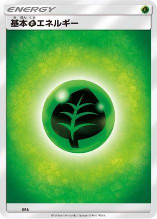 Basic Grass Energy (Japanese)  GRA - [Sun  Moon Unnumbered Energies]