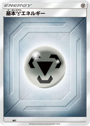Basic Metal Energy (Team Up) (Japanese)  MET - [Sun  Moon Unnumbered Energies]