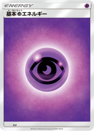 Basic Psychic Energy (Japanese)  PSY - [Sun  Moon Unnumbered Energies]