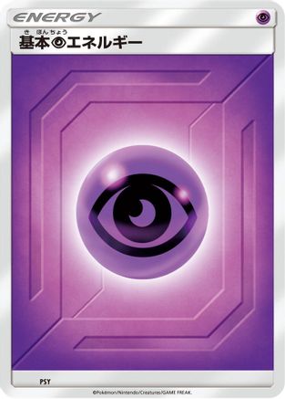Basic Psychic Energy (Team Up) (Japanese)  PSY - [Sun  Moon Unnumbered Energies]