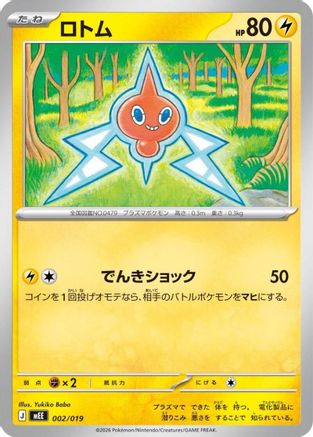 Rotom (Japanese)  002/019 - [MEE Starter Set ex Eevee ex]