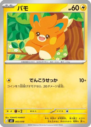 Pawmi (Japanese)  003/019 - [MEE Starter Set ex Eevee ex]