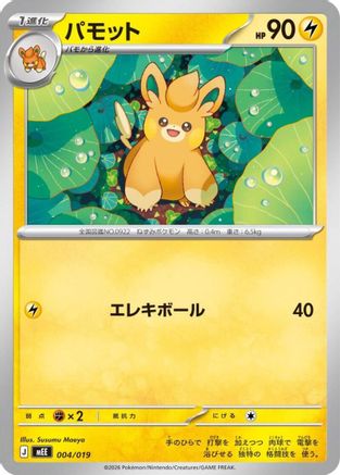 Pawmo (Japanese)  004/019 - [MEE Starter Set ex Eevee ex]