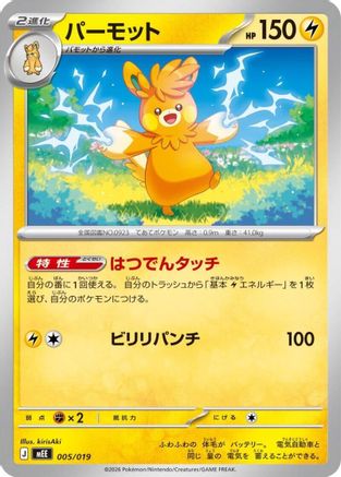 Pawmot (Japanese)  005/019 - [MEE Starter Set ex Eevee ex]