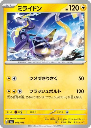 Miraidon (Japanese)  006/019 - [MEE Starter Set ex Eevee ex]