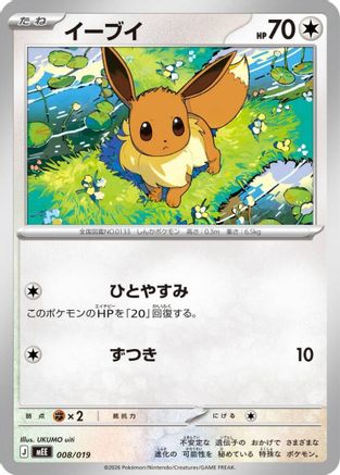Eevee (Japanese)  008/019 - [MEE Starter Set ex Eevee ex]
