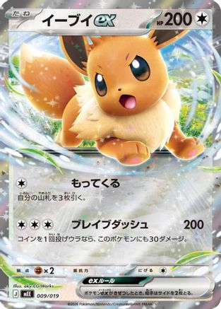 Eevee ex (Japanese)  009/019 - [MEE Starter Set ex Eevee ex]