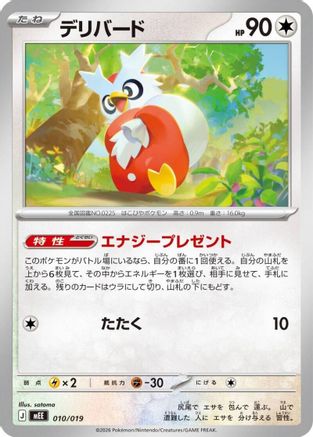Delibird - 010/019 (Japanese)  010/019 - [MEE Starter Set ex Eevee ex]