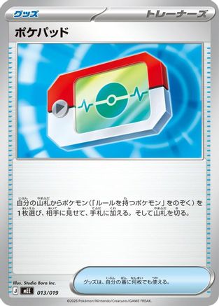 Poke Pad (Japanese)  013/019 - [MEE Starter Set ex Eevee ex]