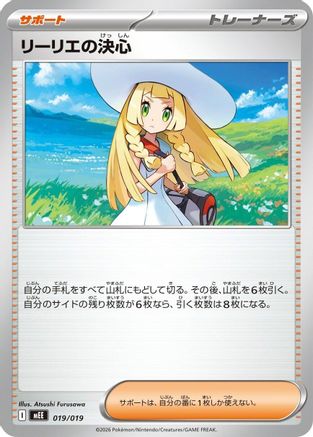 Lillie's Determination (Japanese)  019/019 - [MEE Starter Set ex Eevee ex]