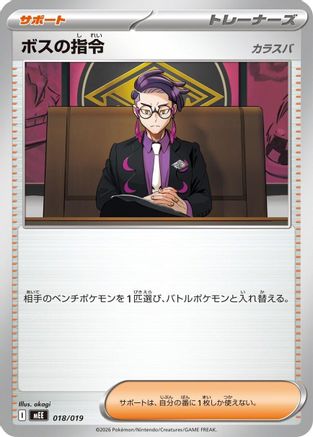 Boss's Orders [Corbeau] (Japanese)  018/019 - [MEE Starter Set ex Eevee ex]