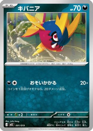 Carvanha (Japanese)  001/019 - [MEZ Starter Set ex Zoroark ex]